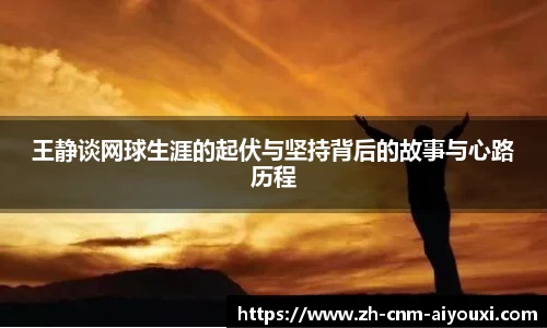 爱游戏ayx
